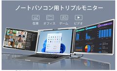 美品】値下げ可能！Kwumsy P2 S トリプルポータブルモニター 本体