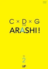 C×D×G no ARASHI! Vol.2 [DVD]