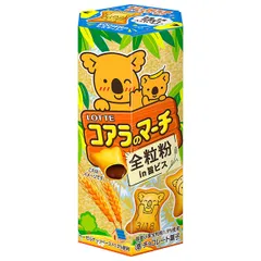 ロッテ コアラのマーチ 全粒粉in旨ビス 46g×10個入×(2ケース)| 送料無料 チョコ チョコレート 菓子 全粒粉 LOTTE 全粒粉ビスケット ビスケット