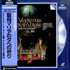 LD1枚 / ジョン・エリオット・ガーディナー / モンテヴェルディ/聖母マリアの夕べの祈り / B00205358