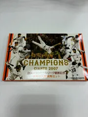 2007セントラルリーグ優勝記念 読売巨人軍 貨幣セット