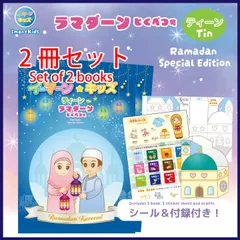 ティーンラマダーン号(Tin Ramadan)2冊セット