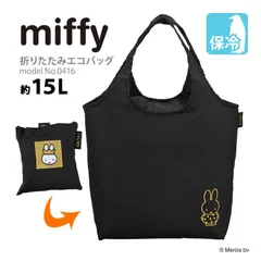 ミッフィー miffy 70周年記念 エコバッグ 保冷バッグ 折りたたみ マイバッグ 折りたたみバッグ 買い物袋 カバン クーラーバッグ レジ袋 コンパクト シフレ 15L ブラック 0416  70th B318.ゴールド&ブラック O-376377