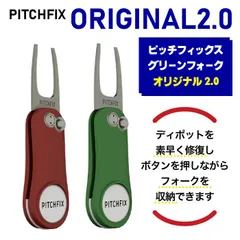 PITCHFIX グリーンフォーク ピッチフィックス オリジナル2.0 ゴルフフォーク ラウンド用品 ORIGINAL2.0  かっこいい ワンタッチ 折りたたみ ゴルフフォーク Pitchfix pitchfixのサムネイル