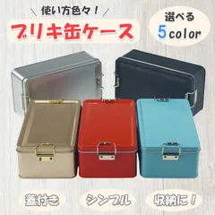 2026年最新】ブリキ ケース レトロの人気アイテム - メルカリ