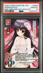 リセ Navel 2.0 【PSA10】SP 優雅で尊大な桜屋敷の主 桜小路 ルナ
