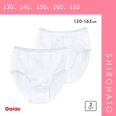 【メール便】【SHIROHATO公式】【正規品・新品】ガロー 女児 白無地 ショーツ 2枚セット キッズ ジュニア ガールズ 女の子 130 140 150 160 165 Garau(130、140、150、160、165)