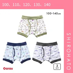 おトク【メール便】【SHIROHATO公式】【正規品・新品】ガロー Garau ボクサーパンツ キッズ ジュニア 男の子 前あき 3枚セット 綿100％ 100 110 120 130 140(100、110、120、130、140)