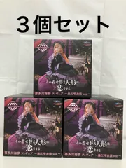 未開封 その着せ替え人形は恋をする AMP フィギュア 喜多川海夢 黒江雫衣装 3個セット LF1359 f107
