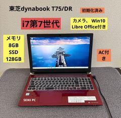 東芝dynabook T75/DR i7-7500U メモリ8GB SSD 128GB Win10 AC付き