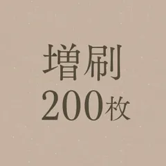 増刷200枚 ショップカード 名刺 アクセサリー台紙　サンキューカード　サンクスカード