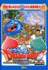 【中古】攻略本GBA ≪アドベンチャーゲーム≫ GBA  スライムもりもりドラゴンクエスト 衝撃のしっぽ団