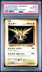 PSA10 ディアルガ 1st CP2 伝説キラコレクション 017/027 - メルカリ