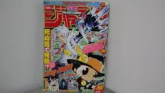 週間少年ジャンプ　NO45　2006年