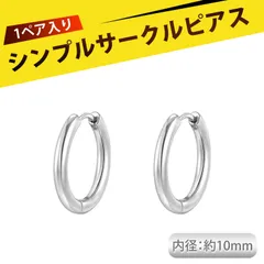 【1ペア入り】つけっぱなし用ピアス ピアス リング ピアス ステンレス ピアス フープ フープピアス シンプル イヤリング ピアス レディース ステンレス ミニマル デイリー おしゃれ かわいい 高級感 プレゼント 誕生日 ギフト 結婚式 対策