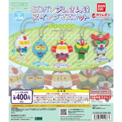 機動戦士ガンダム SDガンダムさん達スイングマスコット [全5種セット(フルコンプ)] ガチャガチャ カプセルトイ