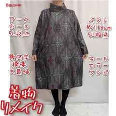 訳有り特価品　幾何学模様　大島紬リメイク　ロールカラー　長袖ワンピース