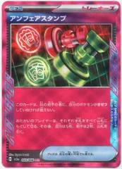Pokemon SV5a 053/066 アンフェアスタンプ ACE