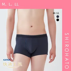 16％OFF【メール便】【SHIROHATO公式】【正規品・新品】グンゼ GUNZE 快適工房 ボクサーパンツ メンズ 綿混ストレッチ 前あき 日本製(M、L、LL)