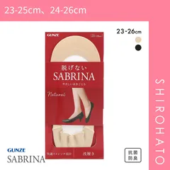 【メール便】【SHIROHATO公式】【正規品・新品】グンゼ SABRINA Natural 脱げないフットカバー 浅履き レディース 綿混 ソックス 靴下 GUNZE サブリナ 23-25cm(23-25cm、24-26cm)