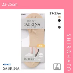 【メール便】【SHIROHATO公式】【正規品・新品】グンゼ SABRINA Natural スニーカー フットカバー 浅履き レディース 珪藻土繊維 ソックス 靴下 GUNZE サブリナ 23-25cm(23-25cm)