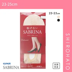 【メール便】【SHIROHATO公式】【正規品・新品】グンゼ SABRINA Natural 甲レース フットカバー 浅履き レディース ソックス 靴下 GUNZE サブリナ 23-25cm(23-25cm)