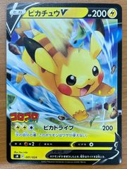 ピカチュウV ソード&シールド スタートデッキ100 コロコロコミックver