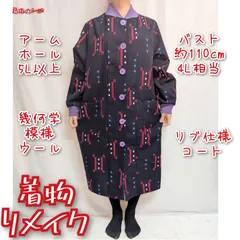 幾何学模様　セル着物　前ボタン　リブ仕様　ロングコート　着物リメイク