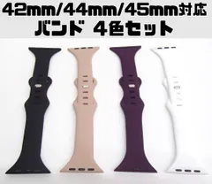 【4色セット】Apple Watch スポーツバンド ベルト 42ｍｍ/44ｍｍ/45ｍｍ バンド シリコン ブラック×ピンクベージュ×パープル×ホワイト  くすみ ディープカラー 4本 シンプル 260112W004