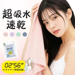 【1枚でしっかり速乾！】ヘアドライタオル 大判タオル ダメージ軽減 吸水タオル 髪速乾 ふわふわ タオル 超高吸水 ヘアタオル ヘアドライタオルキャップ ヘアキャップ マイクロファイバー ドライヤー時短 吸水 ヘアターバン 吸水速乾 お風呂上がり 湿気対策