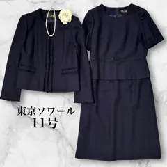 美品  東京ソワール 11号 セットアップ 紺 ツイード 上質 上品 ママスーツ フォーマル セレモニー 卒園 卒業