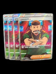 【送料無料】ポケモンカード ジャッジマン SR 4枚セット