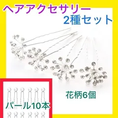 ヘアクリップ✨ヘアピン✨ヘアアクセ✨パール✨フラワークリスタル✨