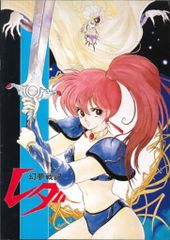 幻夢戦記レダ イラスト＆原画集」 いのまたむつみ ジ・アニメ特別編集