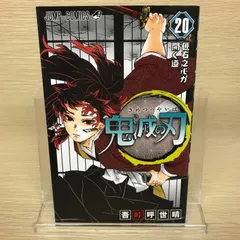 鬼滅の刃　20巻/【作者】吾峠呼世晴/GF-0225043617-YP/GF52651