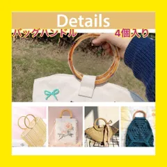 ラウンドシミュレーション竹製財布バッグハンドル、ビーチバッグのDIY手作り