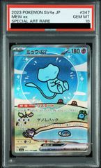 PSA10】メガゲンガーex SAR 240/193 1枚 - メルカリ