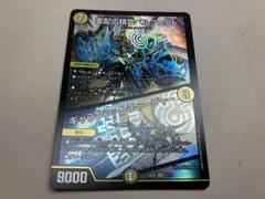 支配の精霊ペルフェクト/ギャラクシー・チャージャー SR デュエルマスターズ