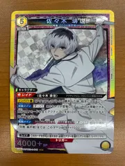 状態A 佐々木 琲世 SR TKG-1-016 東京喰種 ユニオンアリーナ ユニアリ