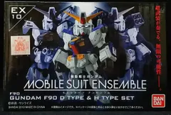 バンダイ MOBILE SUIT ENSEMBLE ガンダムF90 Dタイプ&Hタイプセット EX10