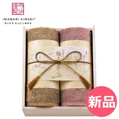 【新品】 今治タオル 今治謹製 フェイスタオル 極上タオル 2枚セット ハイクラスタオル 木箱入り 結婚内祝い 出産内祝い 入学祝い ふわふわ 最高級品質 コットン 吸水性 日本製 上品デザイン IMABARI KINSE  [IMA-00000-JP]