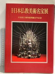 森川杜園展 図録 奈良県立美術館 - メルカリ