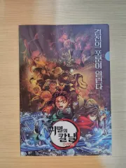 鬼滅の刃 無限城編 ファイル