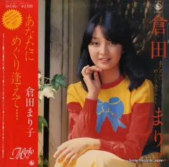 超希少！デビュー当時の倉田まりこさん直筆サイン色紙　生写真付き シングルレコード☆サイン入☆ 倉田まり子 グラデュエーションの通販