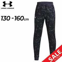 アンダーアーマー キッズ ジャージ ロングパンツ 薄手 UNDER ARMOUR ジュニア 130-160cm 子供服 裏起毛 保温 軽量 キッズウェア テーパードパンツ トレーニング スポーツウェア ウエア 男の子 子ども 柄物 総柄 ジャージー 