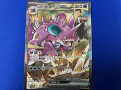 2026年最新】ロケット団のニドキングex SARの人気アイテム - メルカリ