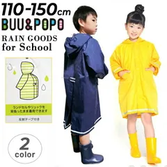 キッズ 子供用 レインコート 無地 ランドセル対応 110-150cm ブー＆ポポ BUU&POPO スクール 学校 通学 レイングッズ ジュニア 子ども 男の子 女の子 通園 お受験 男児 女児 カッパ 合羽 雨合羽 雨具 ブランド YOUR'S ARMY 