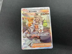 オーリム博士の気迫(091/066) SAR ポケモンカードゲーム