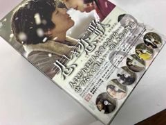 悲しき恋歌 DVD-BOX Ⅰ & Ⅱ (DVD全10巻・特典ディスク全2巻) - メルカリ
