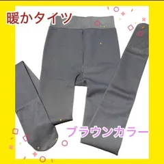 【大特価】✨タイツ✨暖かタイツ✨レギンス✨ブラウン✨レディース✨分厚い✨保温